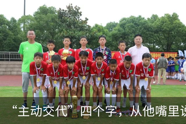 “主动交代”四个字，从他嘴里说出来，分量不一样