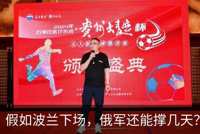 假如波兰下场，俄军还能撑几天？这么说吧，波兰若出兵乌克兰，等于往俄乌这锅沸腾的油里泼了盆冰水，炸是肯定炸，但谁先糊真不好说