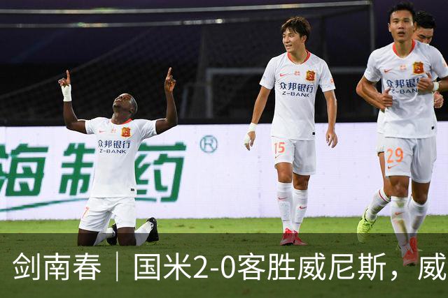 剑南春｜国米2-0客胜威尼斯，威尼斯两送乌龙+两球被吹