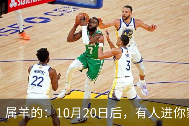 属羊的：10月20日后，有人进你家，不是送礼，是“拔你一口牙”