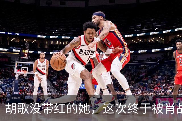 胡歌没带红的她，这次终于被肖战《小城良方》带“红”了！